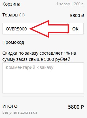 Как использовать купон в 28opt.ru Как использовать промокод в 28opt.ru