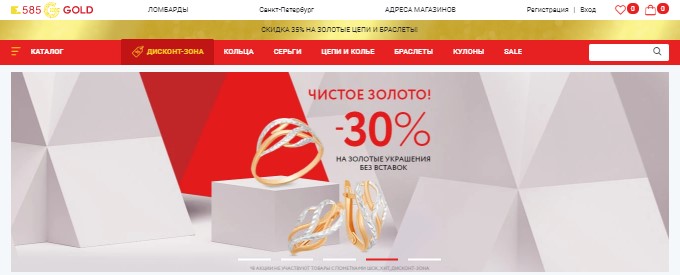 Главная страница магазина 585GOLD