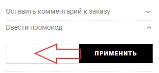 Как использовать купон в AlmondShop Как использовать промокод в AlmondShop