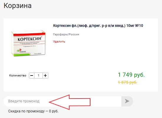 Как использовать купон в Аптека Фармия Как использовать промокод в Аптека Фармия