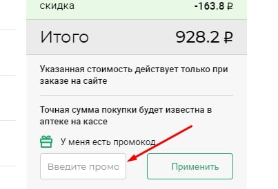 Как использовать купон в Аптеки Столички Как использовать промокод в Аптеки Столички
