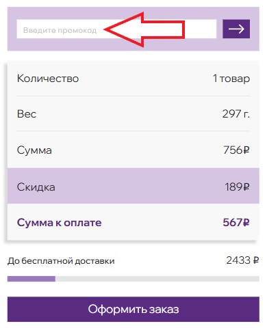 Как использовать купон в Aravia Как использовать промокод в Aravia