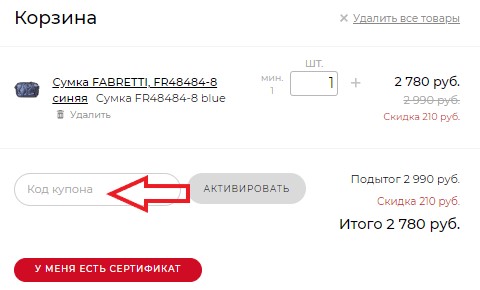 Как использовать купон в Baggins Как использовать промокод в Baggins