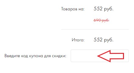 Как использовать купон в Be Perfect Как использовать промокод в Be Perfect