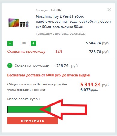 Как использовать купон в BeautyDepot Как использовать промокод в BeautyDepot