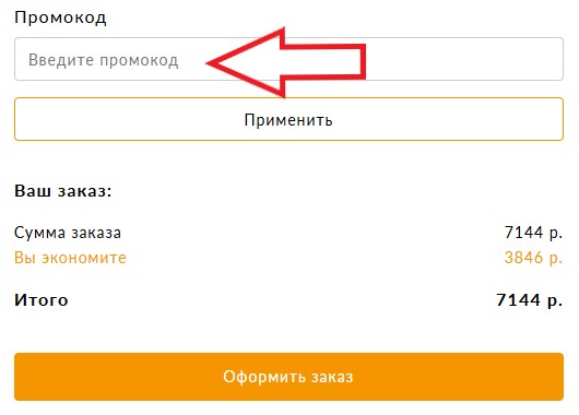Как использовать промокод в belwest
