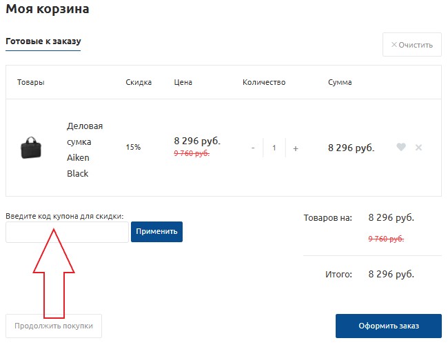Как использовать купон в BLACKWOOD Как использовать промокод в BLACKWOOD