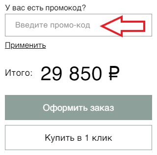 Как использовать купон в Bugatti Как использовать промокод в Bugatti