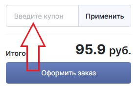 Как использовать купон в Crystal's Как использовать промокод в Crystal's