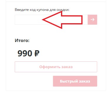 Как использовать промокод в Cube Beauty