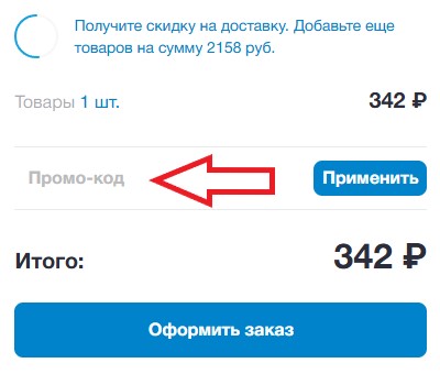 Как использовать купон в Denco Store Как использовать промокод в Denco Store