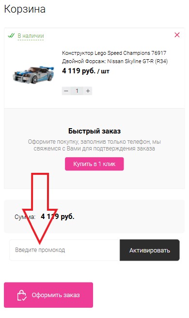 Как использовать купон в Детский Крым Как использовать промокод в Детский Крым