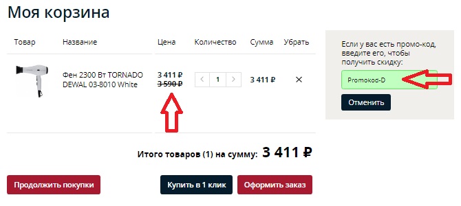 Активация промокода в магазине Dewal