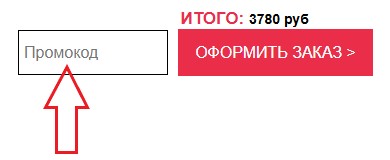 Как использовать купон в Дом Ботинка Как использовать промокод в Дом Ботинка