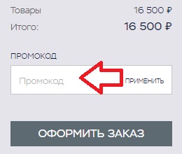 Активация промокода в магазине Elemis