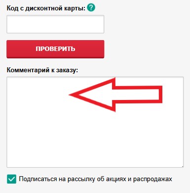 Как использовать промокод в Эллина
