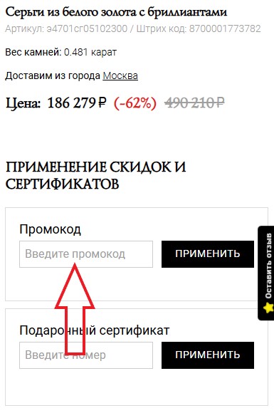 Как использовать купон в Эпл Даймонд Как использовать промокод в Эпл Даймонд