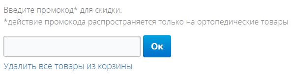 Как использовать купон в Фармэконом Как использовать промокод в Фармэконом