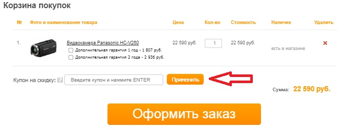 Активация промокода в магазине Фотосклад.ру
