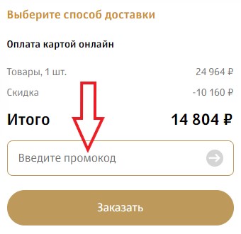 Как использовать купон в Genotek Как использовать промокод в Genotek