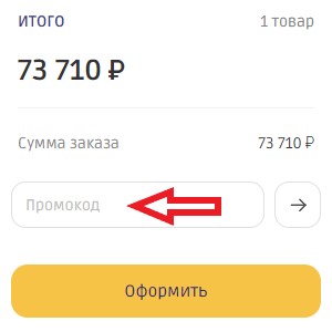 Как использовать купон в Getsy Как использовать промокод в Getsy