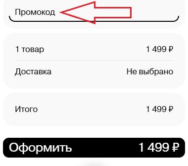 Как использовать купон в Gloria Jeans Как использовать промокод в Gloria Jeans
