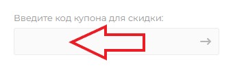 Как использовать купон в GLS Store Как использовать промокод в GLS Store