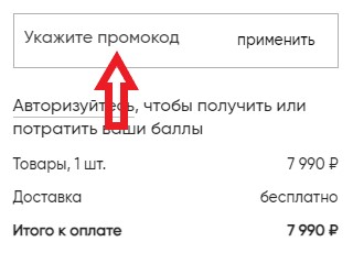Как использовать купон в Indiwd Как использовать промокод в Indiwd