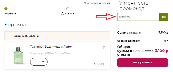Как использовать купон в Ив Роше Как использовать промокод в Ив Роше