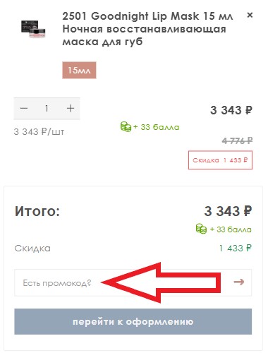 Как использовать купон в Janssen Cosmetics Как использовать промокод в Janssen Cosmetics