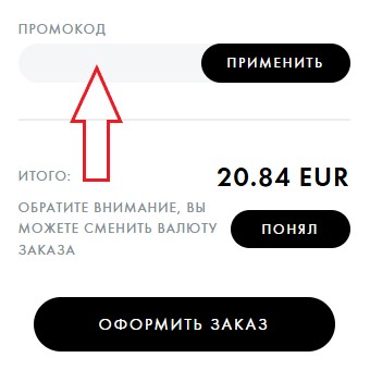 Как использовать купон в JolyBell Как использовать промокод в JolyBell
