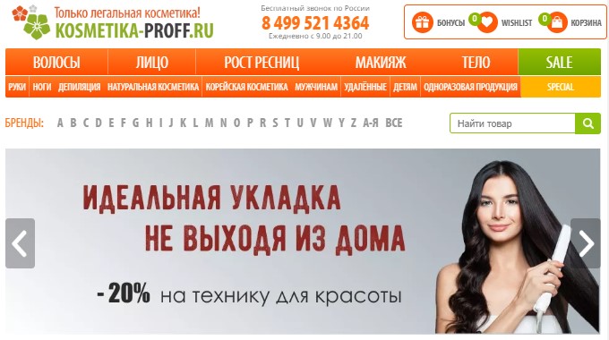 Главная страница магазина Kosmetika-proff