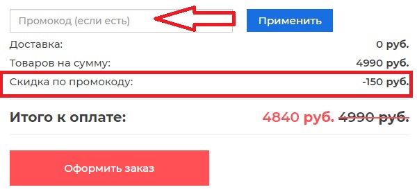 Как использовать купон в Lakestone Как использовать промокод в Lakestone