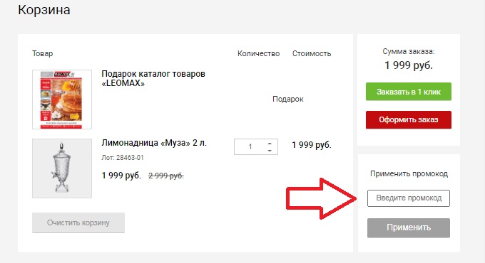 Активация промокода в магазине LEOMAX