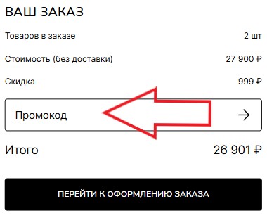 Как использовать купон в LN Family Как использовать промокод в LN Family