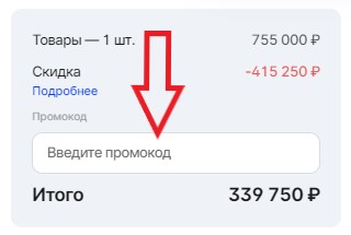 Как использовать купон в LS.NET.RU Как использовать промокод в LS.NET.RU