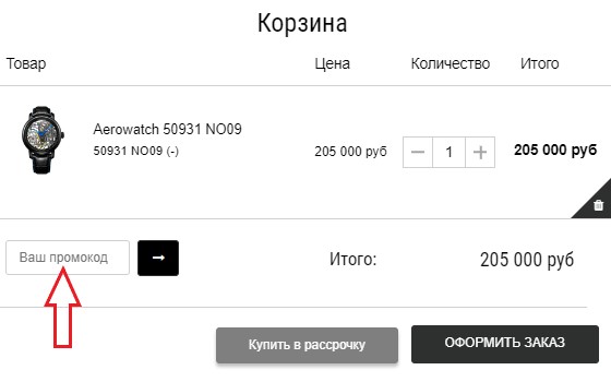 Как использовать купон в LuxeZone.ru Как использовать промокод в LuxeZone.ru