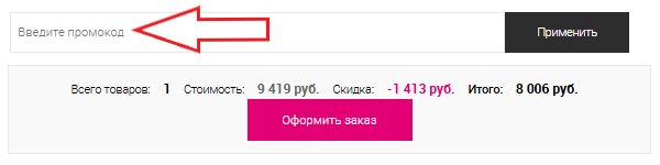 Как использовать купон в medi Как использовать промокод в medi
