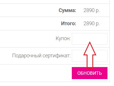 Как использовать промокод в Mental Shop