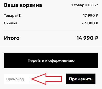 Как использовать купон в Milana Shoes Как использовать промокод в Milana Shoes