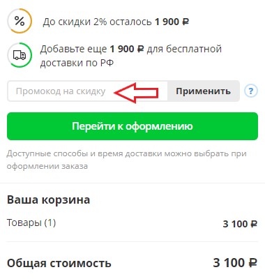 Как использовать купон в Gurugrow (ex Миноксидил) Как использовать промокод в Gurugrow (ex Миноксидил)