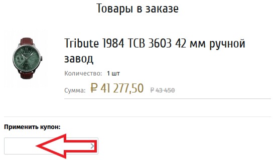 Как использовать купон в Молния Как использовать промокод в Молния