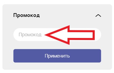 Как использовать купон в NogtiShop Как использовать промокод в NogtiShop