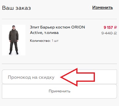 Как использовать купон в Novatex Как использовать промокод в Novatex