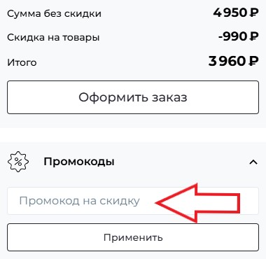 Как использовать промокод в Оренталь