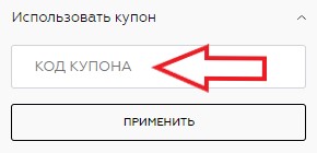 Как использовать купон в Parfums Как использовать промокод в Parfums