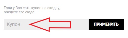 Как использовать купон в Пятница!store Как использовать промокод в Пятница!store