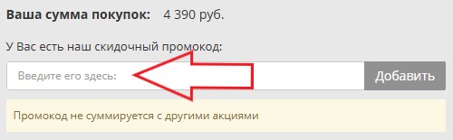Как использовать промокод в PoloMan