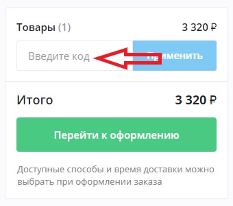 Как использовать купон в Printdirect Как использовать промокод в Printdirect