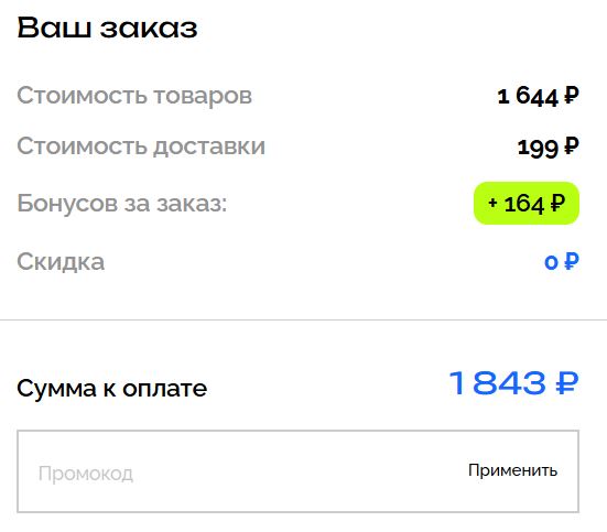 Как использовать купон в QWIXIT Как использовать промокод в QWIXIT